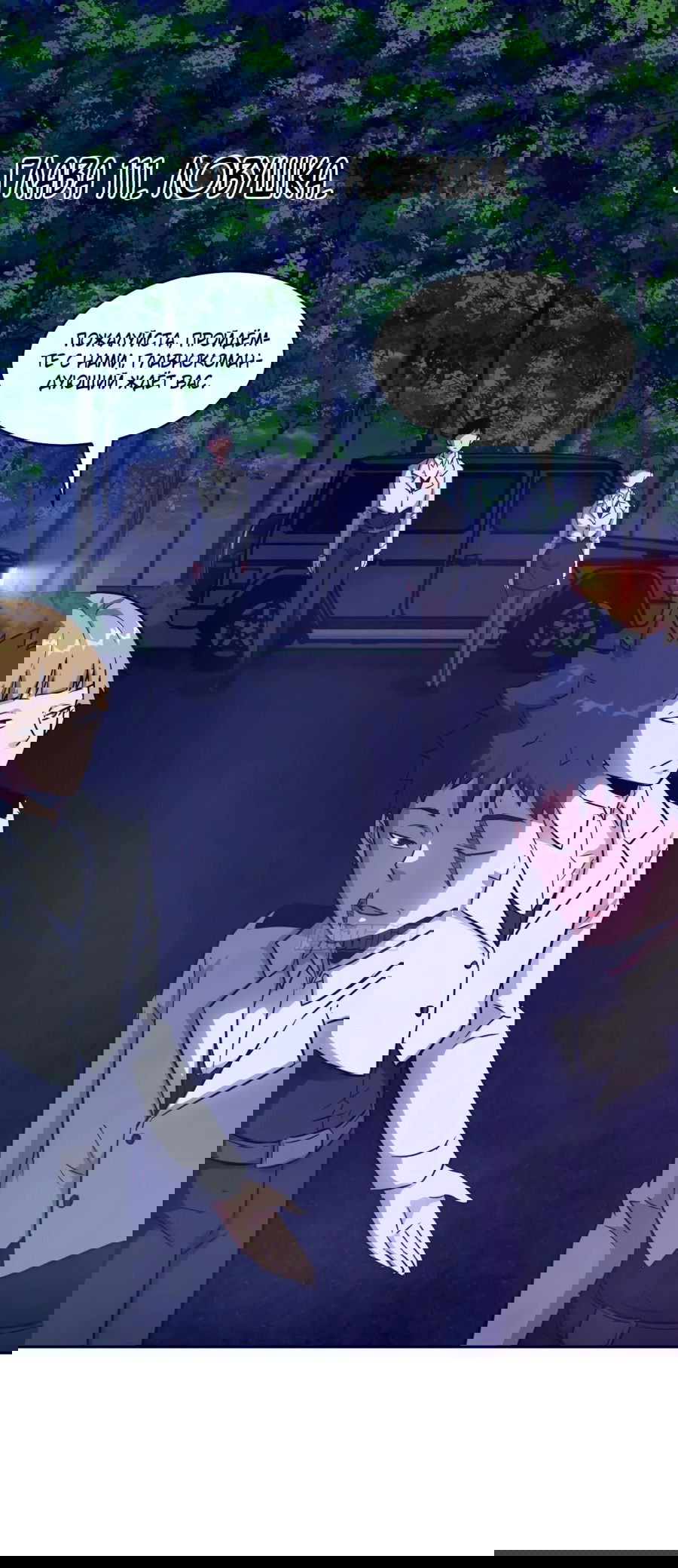 Манга Эволюция пожирателя - Глава 112 Страница 1