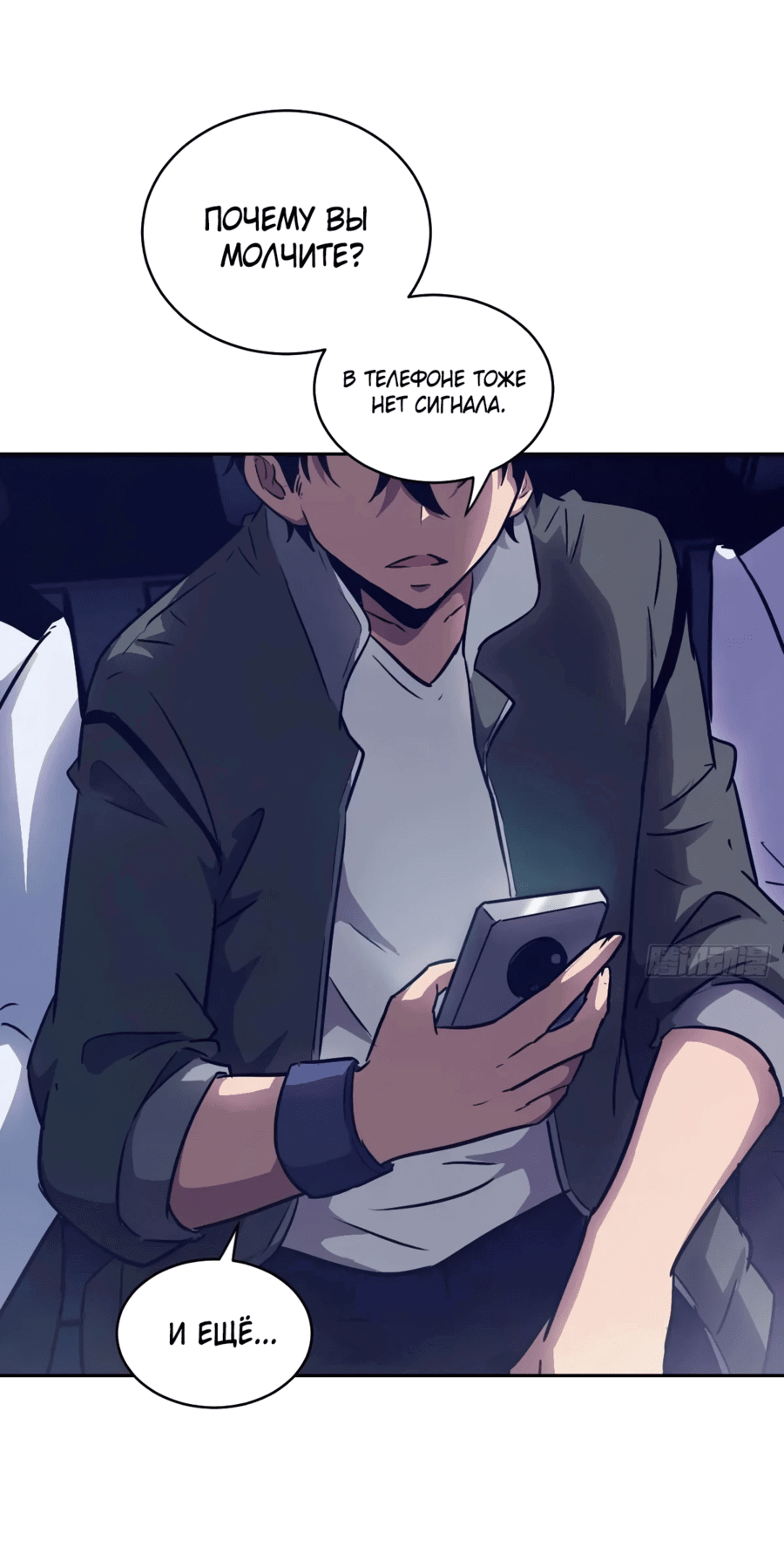 Манга Эволюция пожирателя - Глава 112 Страница 10