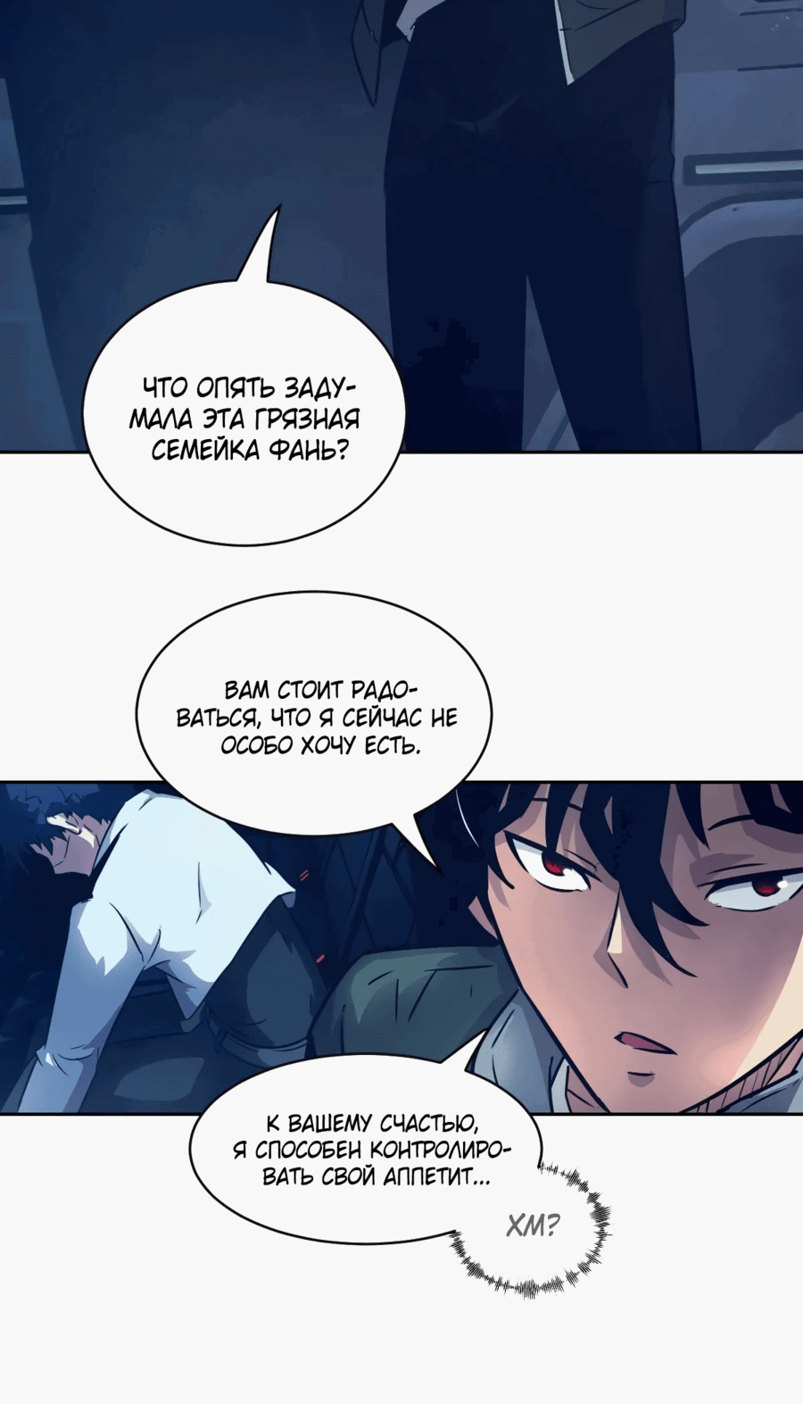Манга Эволюция пожирателя - Глава 112 Страница 27