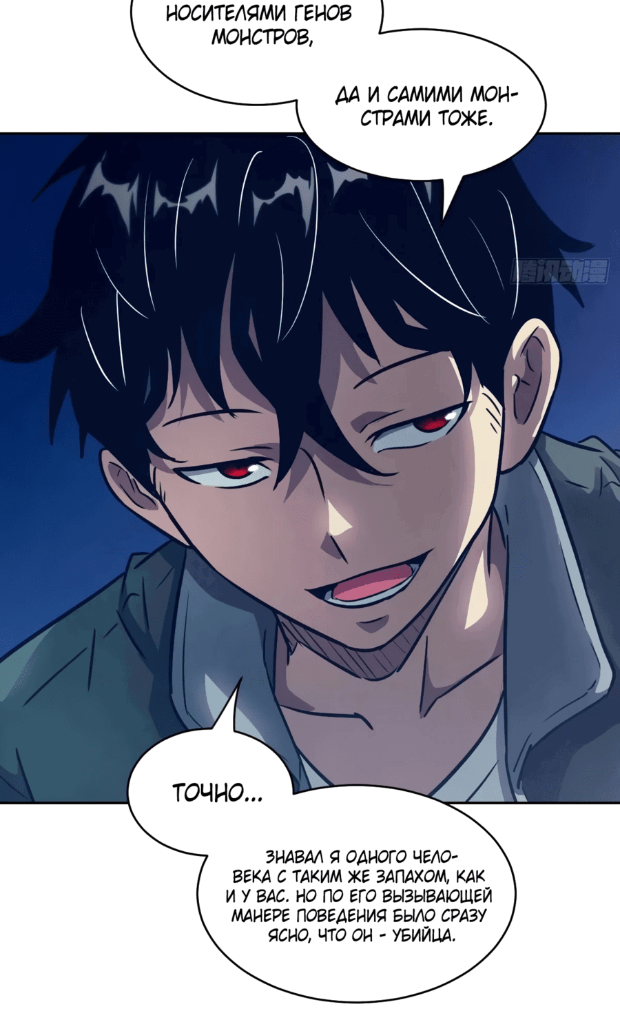 Манга Эволюция пожирателя - Глава 112 Страница 12