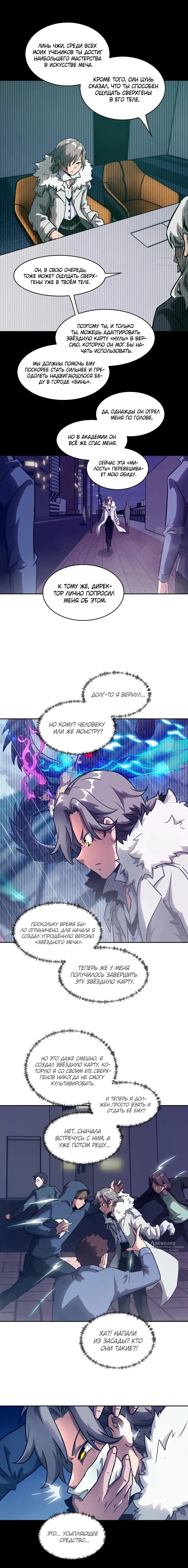 Манга Эволюция пожирателя - Глава 110 Страница 9