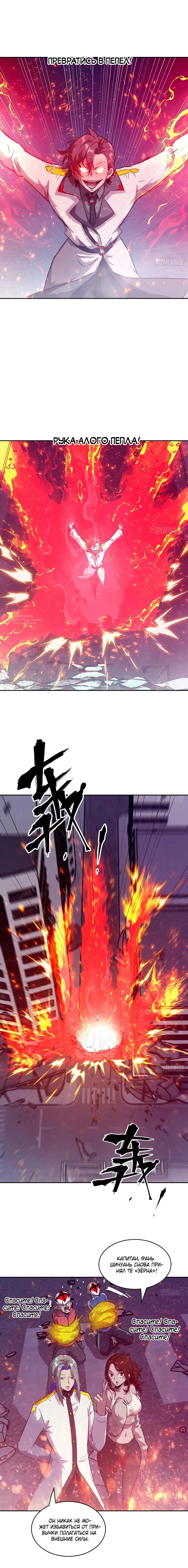 Манга Эволюция пожирателя - Глава 110 Страница 3