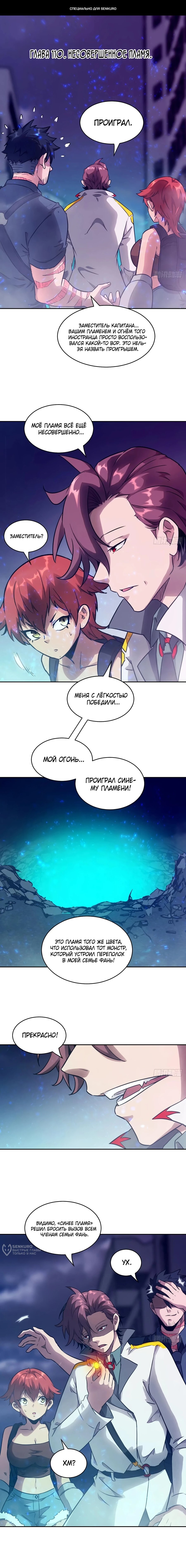 Манга Эволюция пожирателя - Глава 110 Страница 1