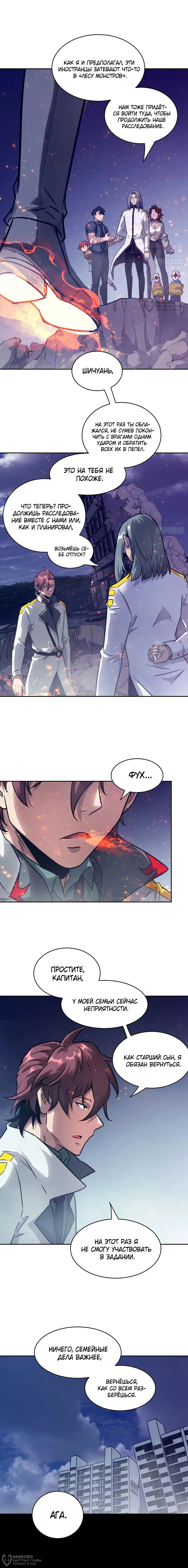 Манга Эволюция пожирателя - Глава 110 Страница 8