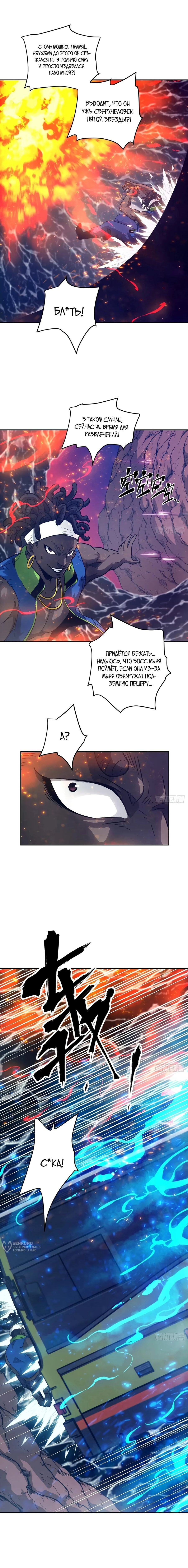 Манга Эволюция пожирателя - Глава 110 Страница 5