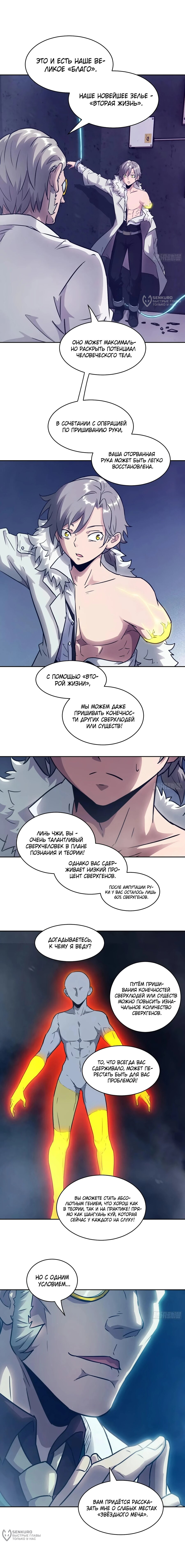 Манга Эволюция пожирателя - Глава 110 Страница 12