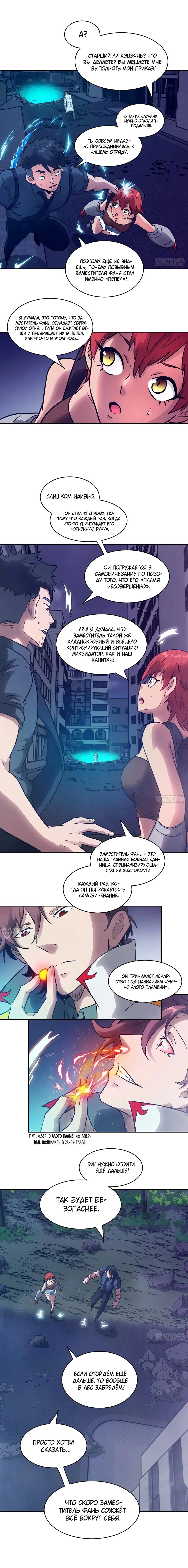 Манга Эволюция пожирателя - Глава 110 Страница 2