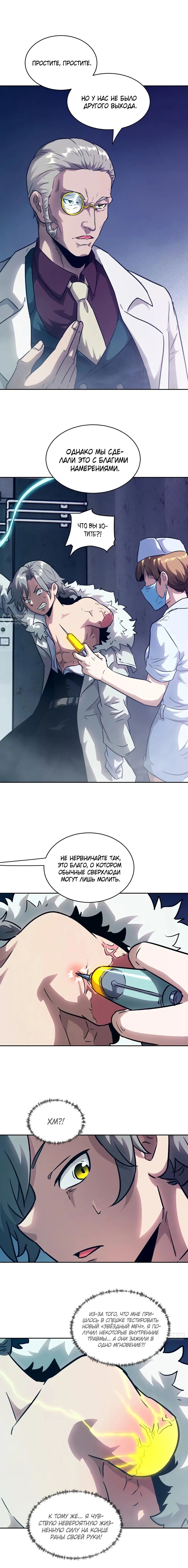 Манга Эволюция пожирателя - Глава 110 Страница 11