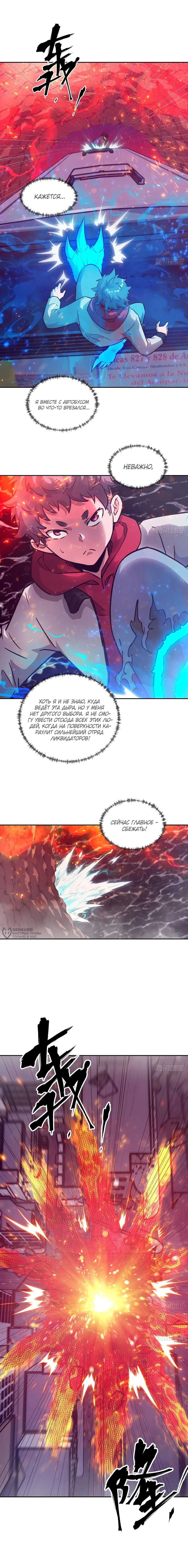 Манга Эволюция пожирателя - Глава 110 Страница 6
