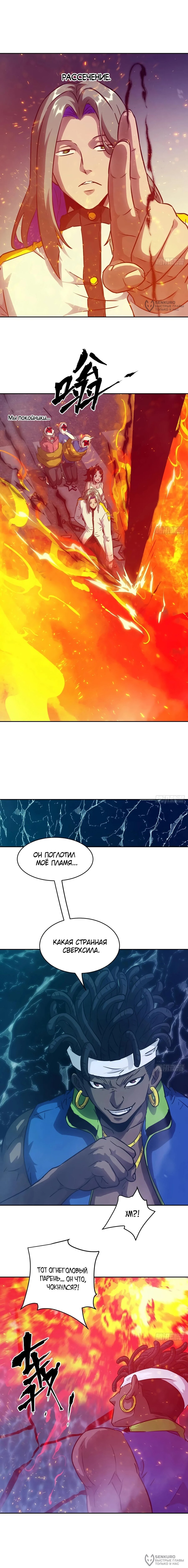 Манга Эволюция пожирателя - Глава 110 Страница 4
