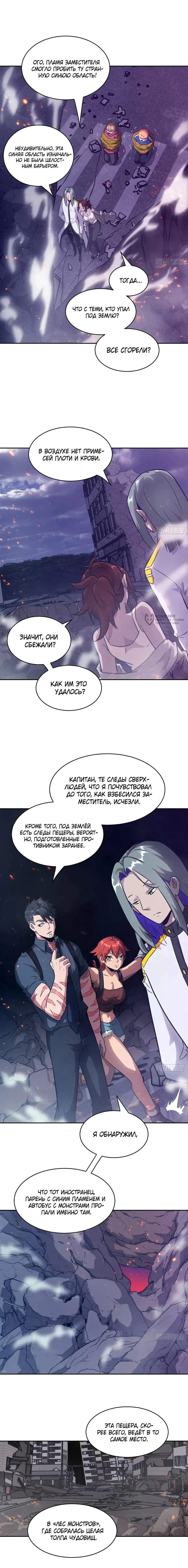 Манга Эволюция пожирателя - Глава 110 Страница 7