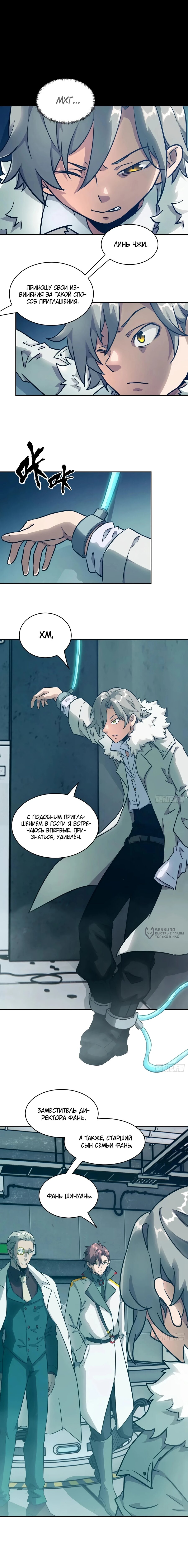 Манга Эволюция пожирателя - Глава 110 Страница 10