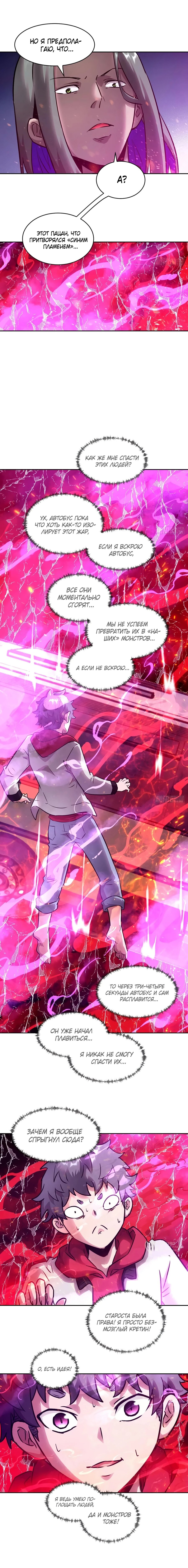 Манга Эволюция пожирателя - Глава 109 Страница 9