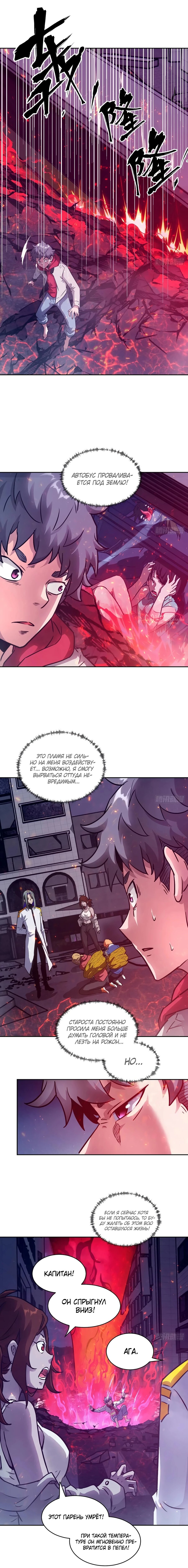 Манга Эволюция пожирателя - Глава 109 Страница 7