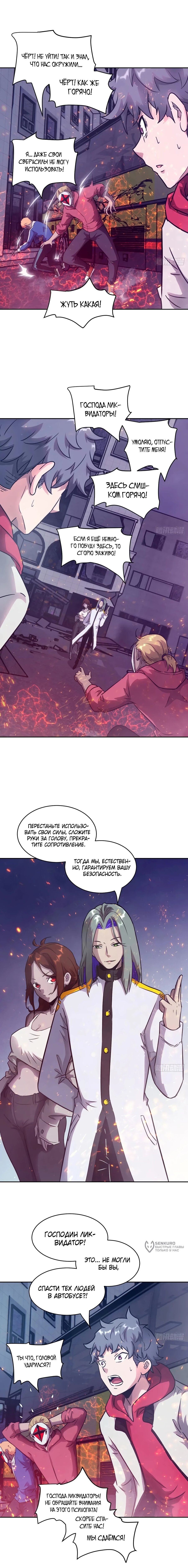 Манга Эволюция пожирателя - Глава 109 Страница 5