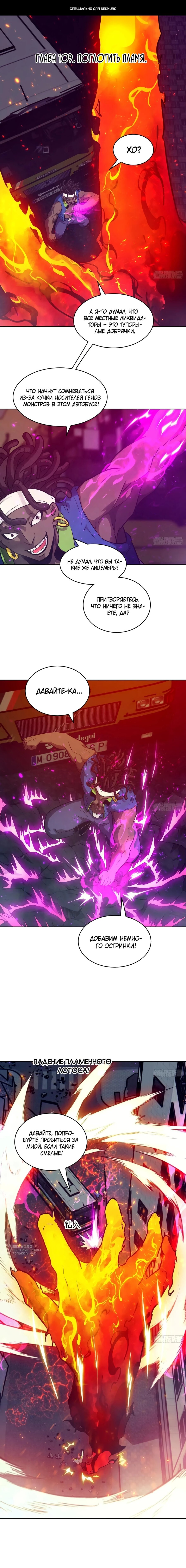 Манга Эволюция пожирателя - Глава 109 Страница 1