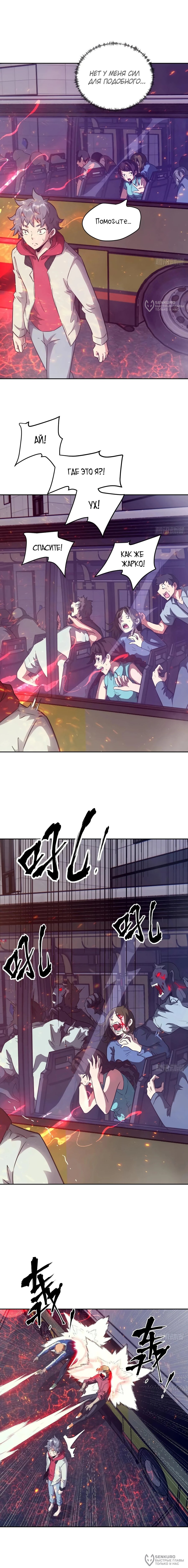 Манга Эволюция пожирателя - Глава 109 Страница 4