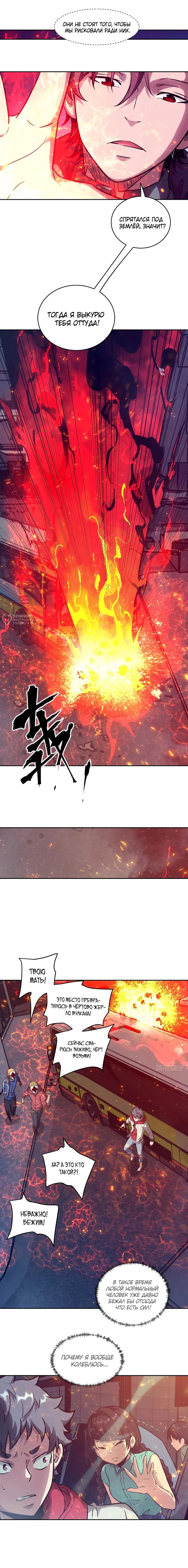 Манга Эволюция пожирателя - Глава 109 Страница 3