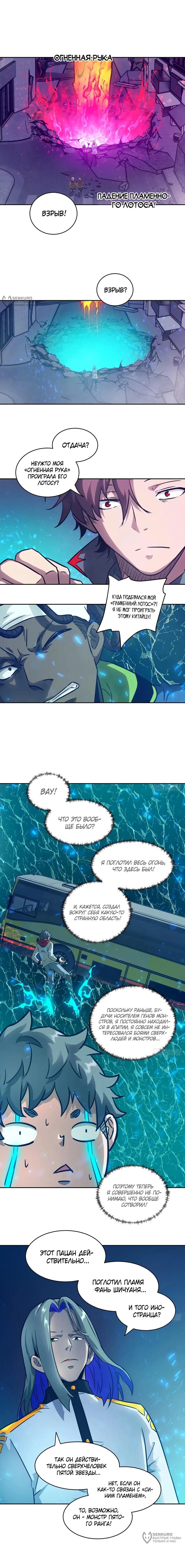 Манга Эволюция пожирателя - Глава 109 Страница 12