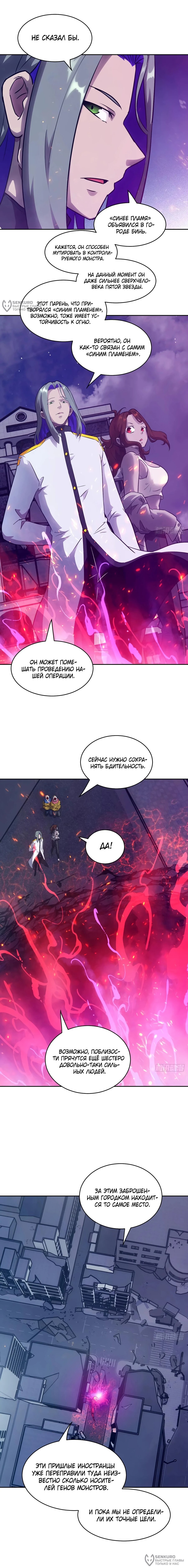 Манга Эволюция пожирателя - Глава 109 Страница 8