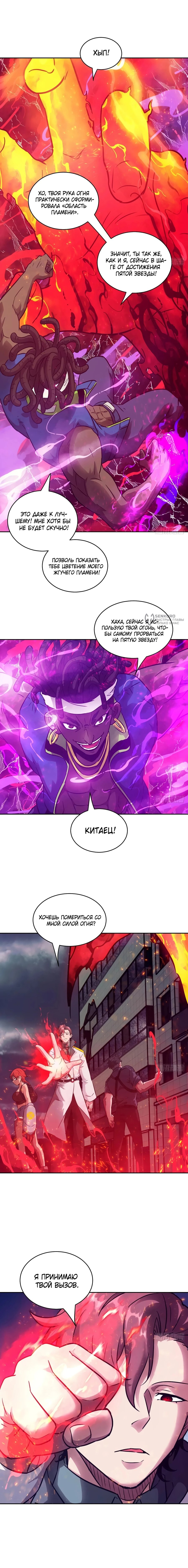 Манга Эволюция пожирателя - Глава 109 Страница 11