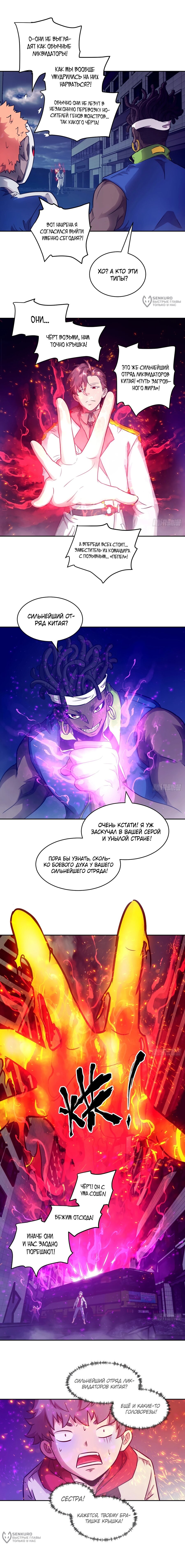 Манга Эволюция пожирателя - Глава 108 Страница 12