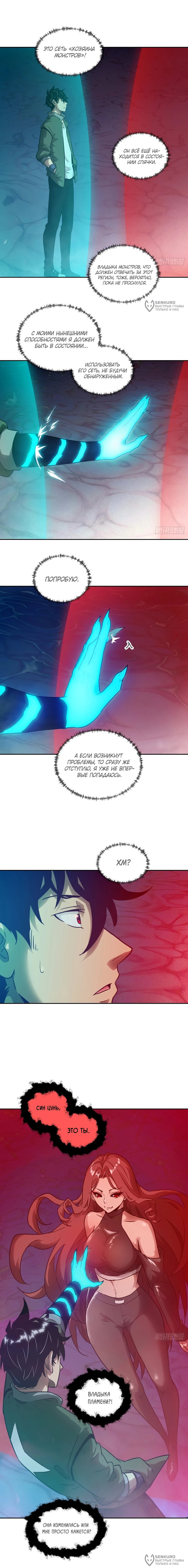 Манга Эволюция пожирателя - Глава 108 Страница 8