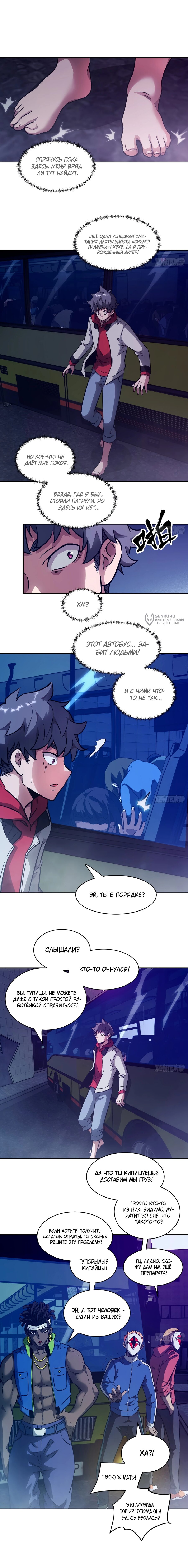 Манга Эволюция пожирателя - Глава 108 Страница 11