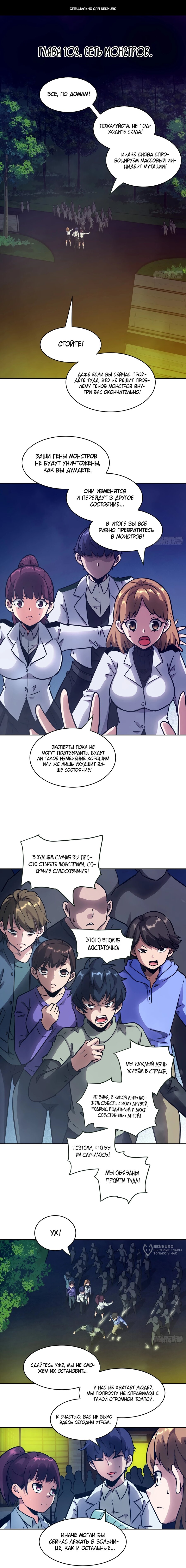 Манга Эволюция пожирателя - Глава 108 Страница 1