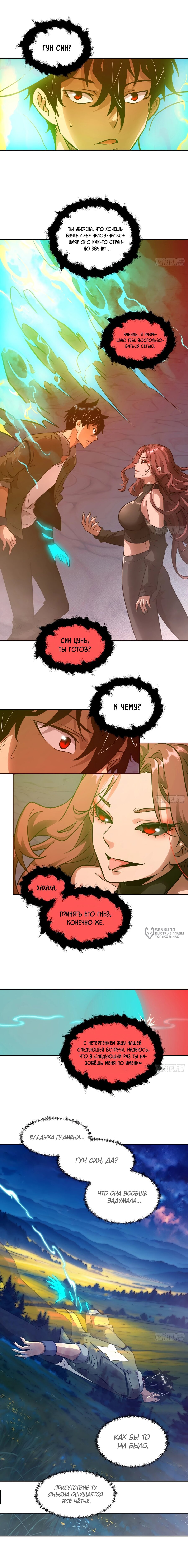 Манга Эволюция пожирателя - Глава 108 Страница 10