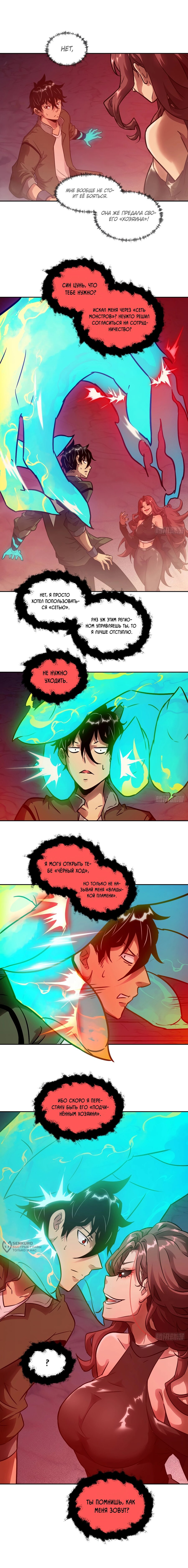 Манга Эволюция пожирателя - Глава 108 Страница 9