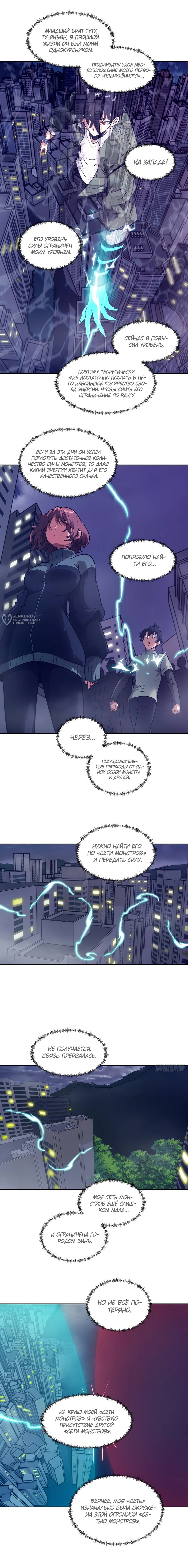 Манга Эволюция пожирателя - Глава 108 Страница 7