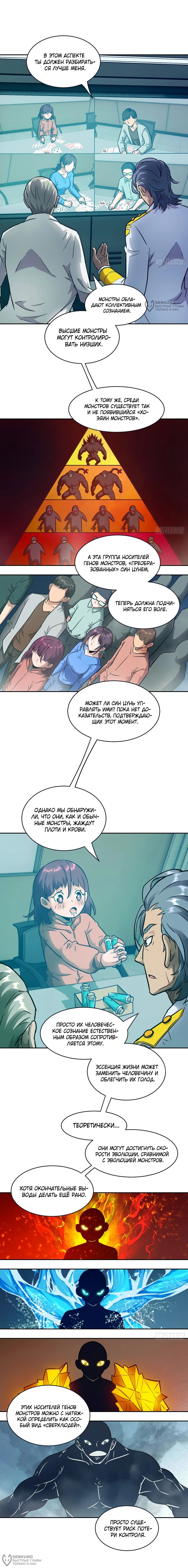 Манга Эволюция пожирателя - Глава 108 Страница 4