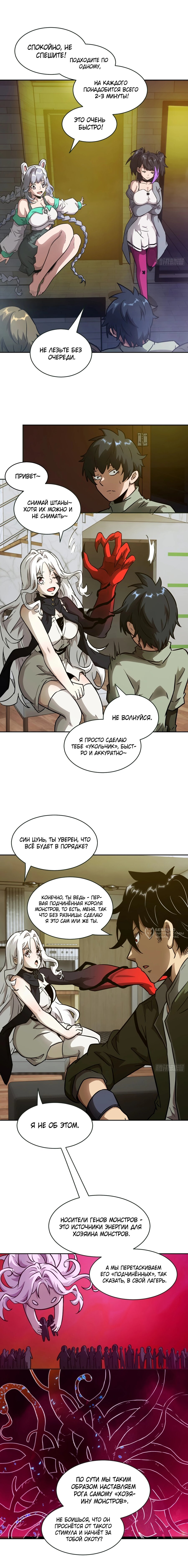 Манга Эволюция пожирателя - Глава 108 Страница 2