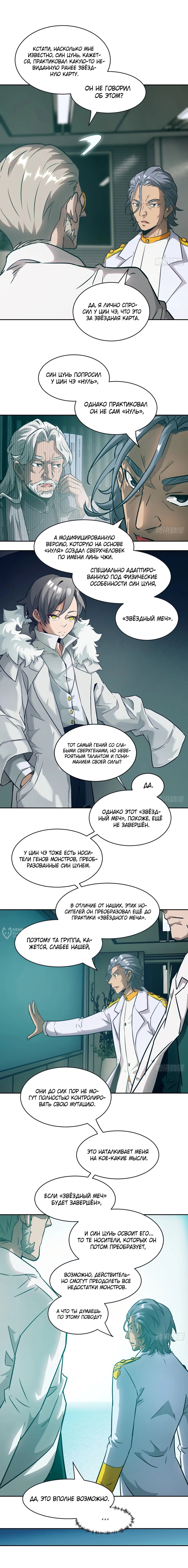 Манга Эволюция пожирателя - Глава 108 Страница 6