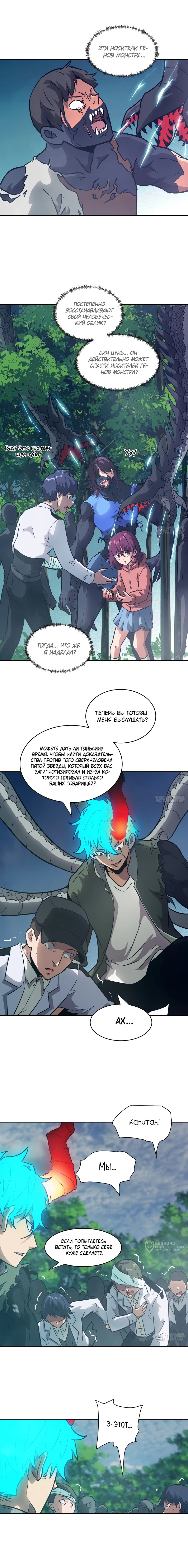 Манга Эволюция пожирателя - Глава 107 Страница 9