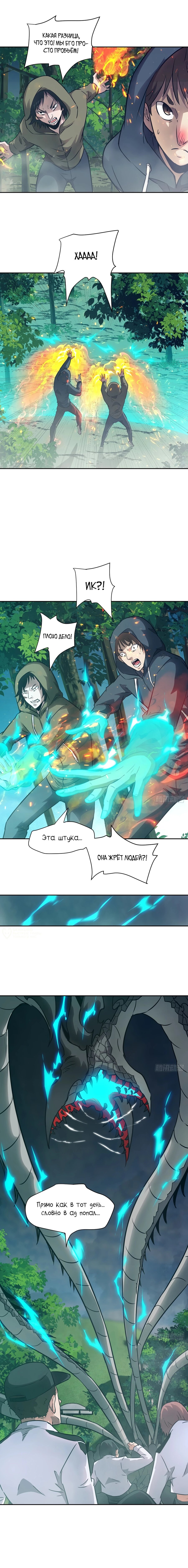 Манга Эволюция пожирателя - Глава 107 Страница 2