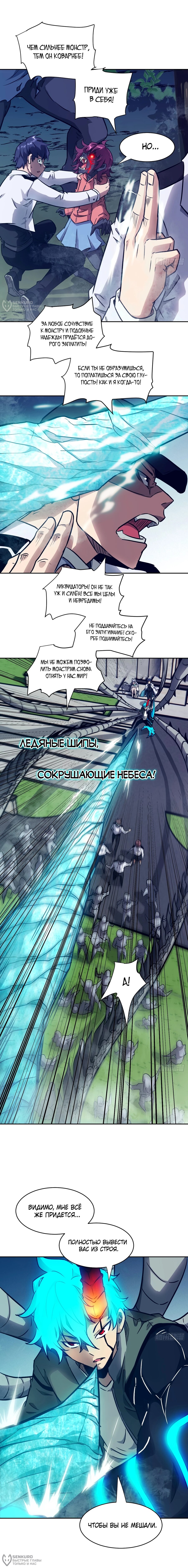 Манга Эволюция пожирателя - Глава 107 Страница 4