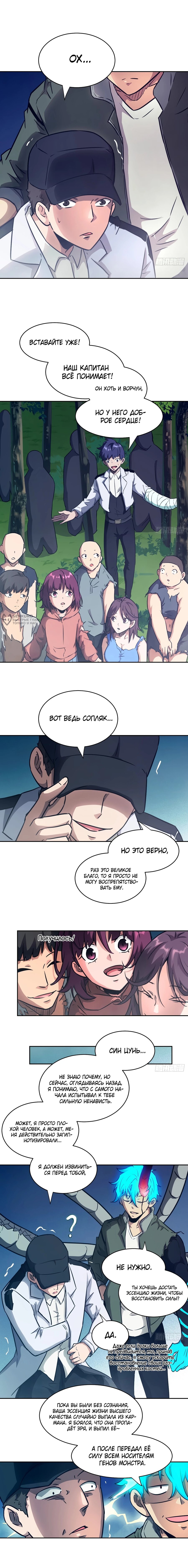 Манга Эволюция пожирателя - Глава 107 Страница 11