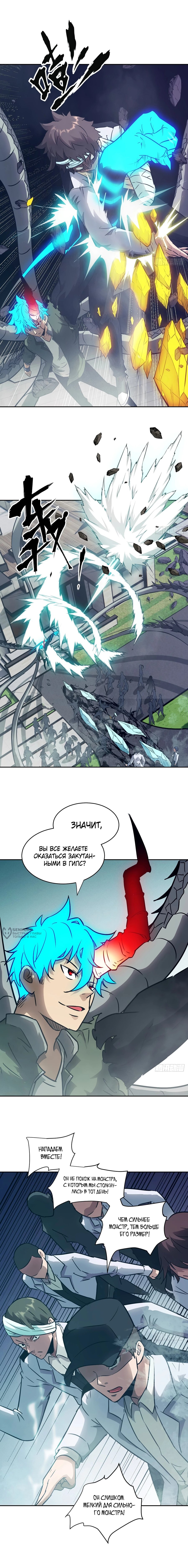 Манга Эволюция пожирателя - Глава 107 Страница 6