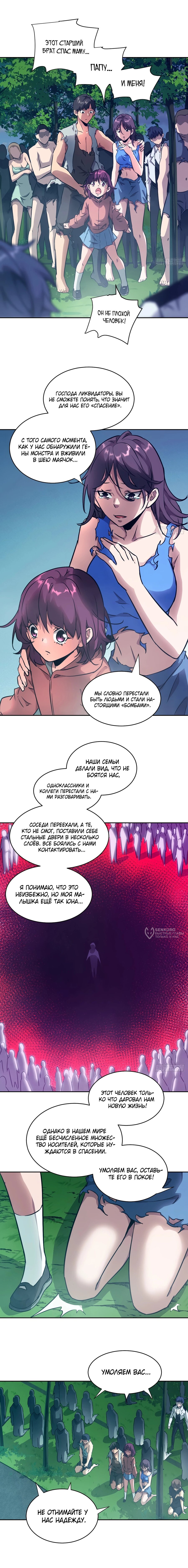 Манга Эволюция пожирателя - Глава 107 Страница 10