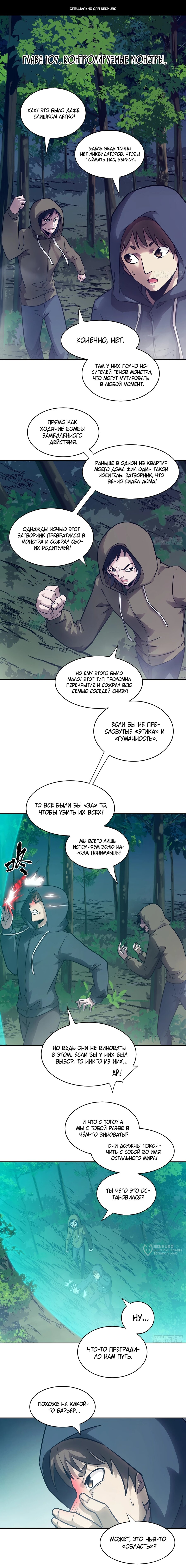Манга Эволюция пожирателя - Глава 107 Страница 1