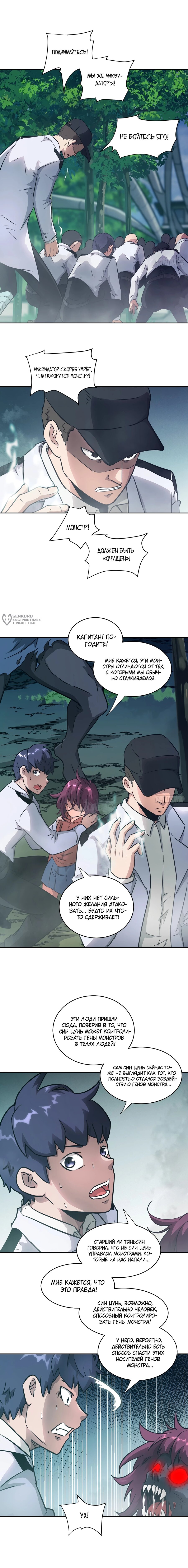 Манга Эволюция пожирателя - Глава 107 Страница 3