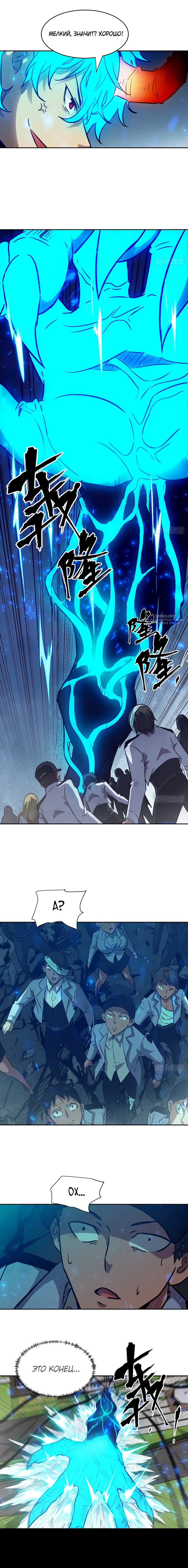 Манга Эволюция пожирателя - Глава 107 Страница 7