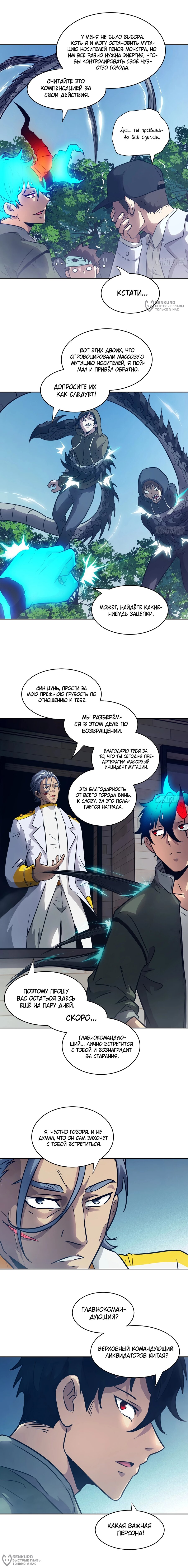 Манга Эволюция пожирателя - Глава 107 Страница 12