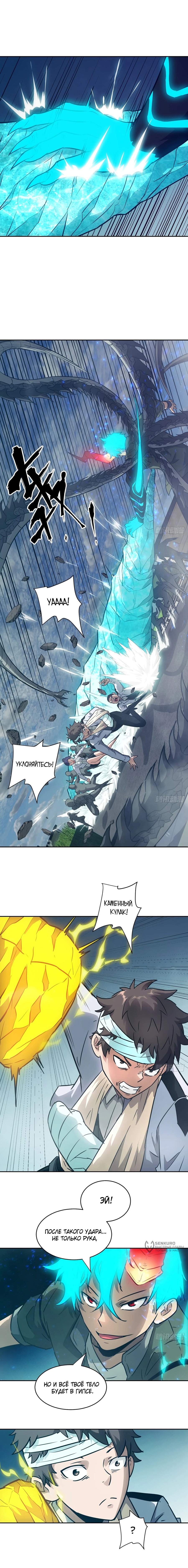 Манга Эволюция пожирателя - Глава 107 Страница 5