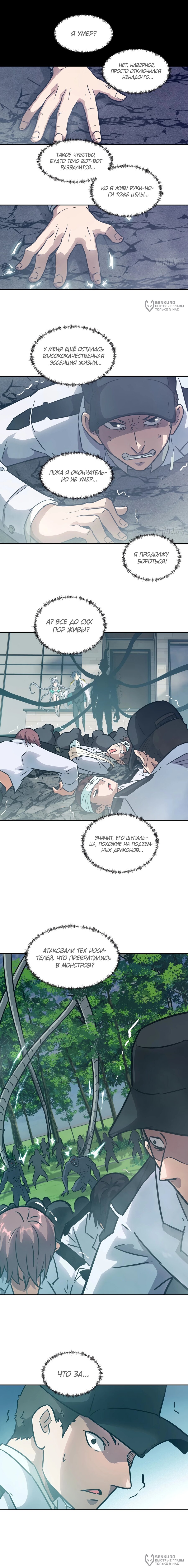 Манга Эволюция пожирателя - Глава 107 Страница 8