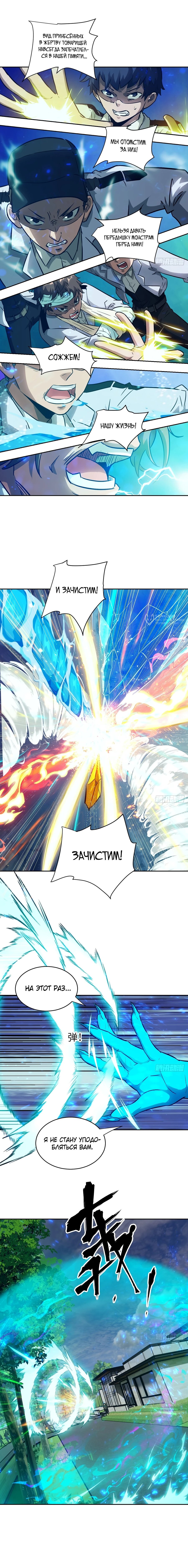 Манга Эволюция пожирателя - Глава 106 Страница 11