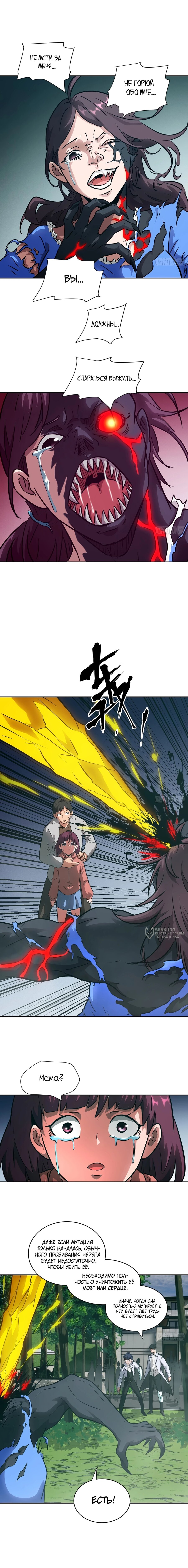 Манга Эволюция пожирателя - Глава 106 Страница 2