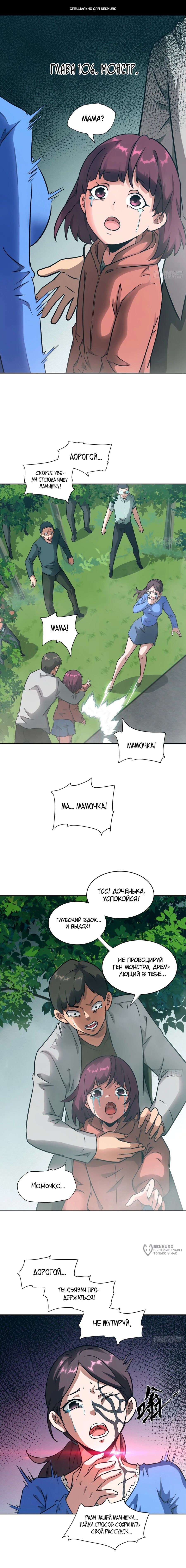 Манга Эволюция пожирателя - Глава 106 Страница 1